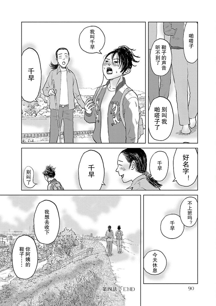 《试问花知否》漫画最新章节第4话免费下拉式在线观看章节第【20】张图片