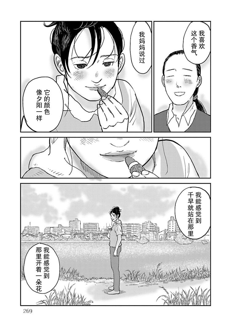 《试问花知否》漫画最新章节第12话免费下拉式在线观看章节第【23】张图片