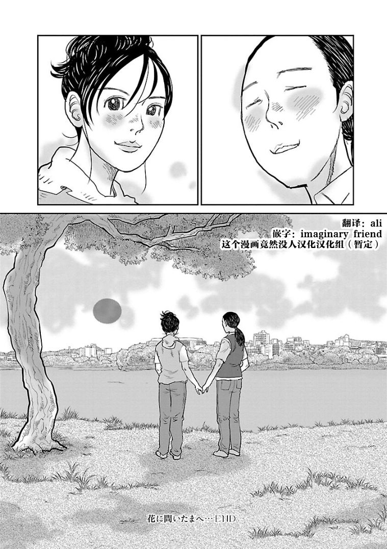 《试问花知否》漫画最新章节第12话免费下拉式在线观看章节第【24】张图片