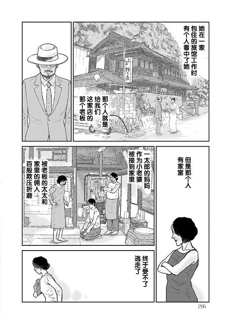 《试问花知否》漫画最新章节第10话免费下拉式在线观看章节第【18】张图片