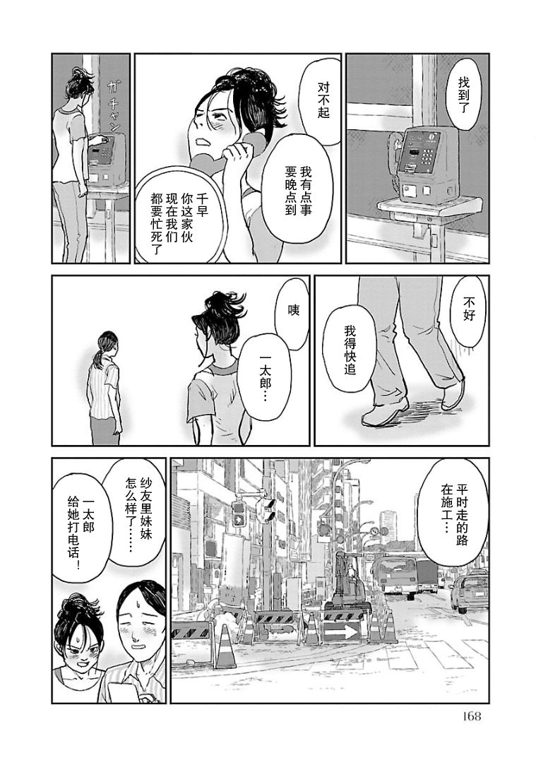 《试问花知否》漫画最新章节第8话免费下拉式在线观看章节第【16】张图片