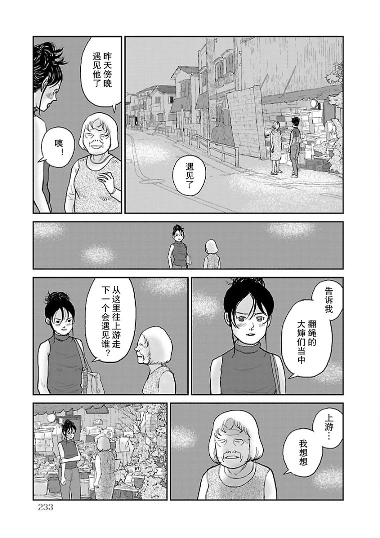 《试问花知否》漫画最新章节第11话免费下拉式在线观看章节第【11】张图片