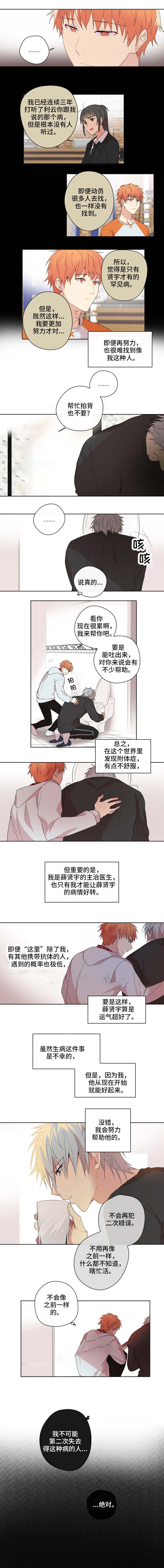 《专属医生》漫画最新章节第4话免费下拉式在线观看章节第【2】张图片