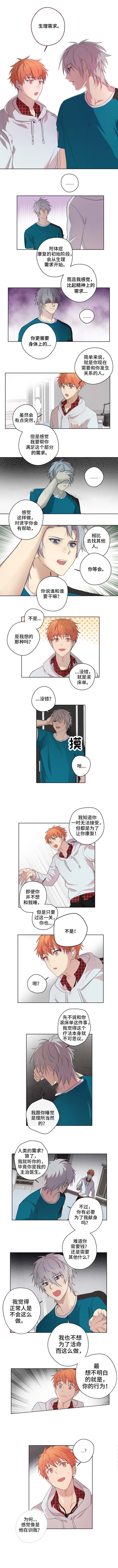 《专属医生》漫画最新章节第5话免费下拉式在线观看章节第【1】张图片