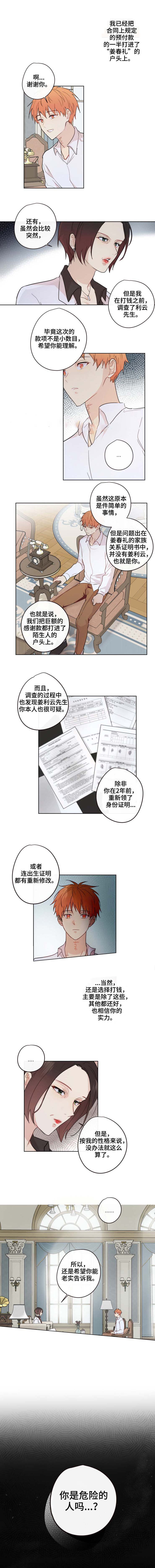 《专属医生》漫画最新章节第14话免费下拉式在线观看章节第【2】张图片