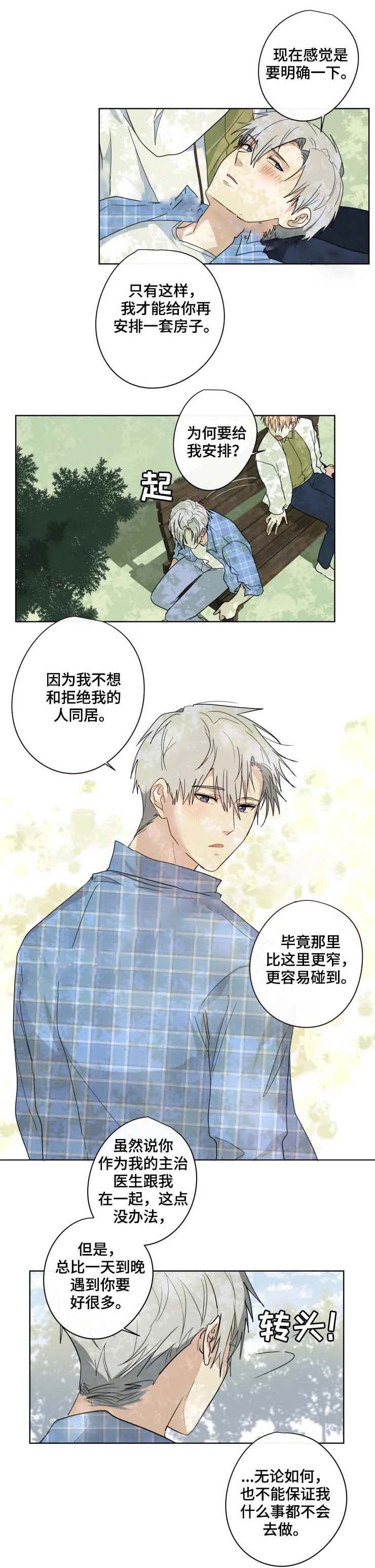 《专属医生》漫画最新章节第34话免费下拉式在线观看章节第【1】张图片