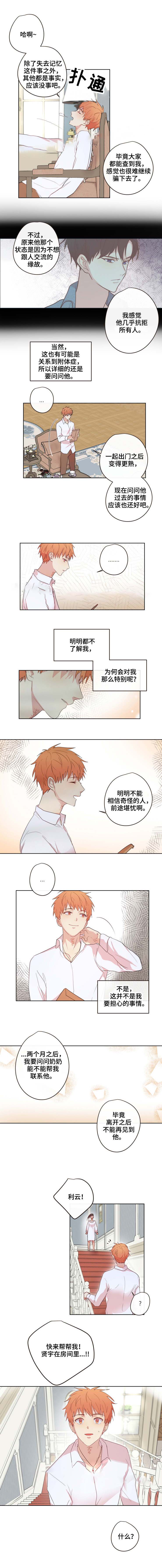 《专属医生》漫画最新章节第16话免费下拉式在线观看章节第【2】张图片