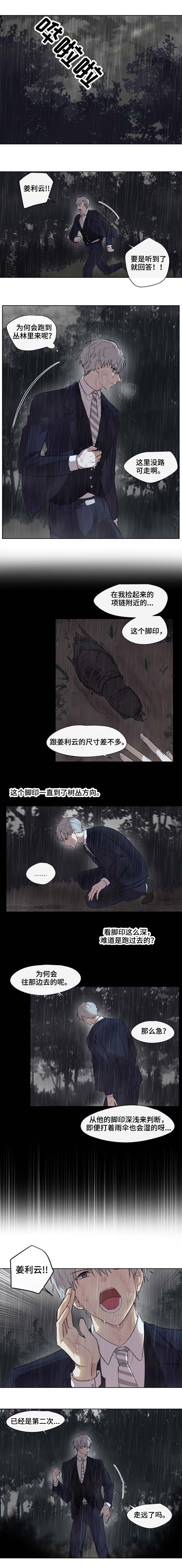 《专属医生》漫画最新章节第25话免费下拉式在线观看章节第【3】张图片