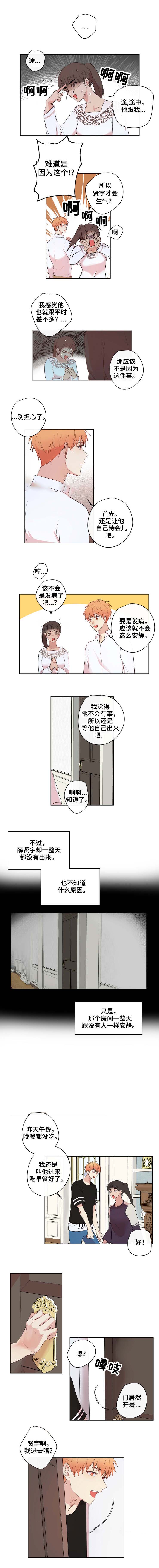 《专属医生》漫画最新章节第17话免费下拉式在线观看章节第【2】张图片