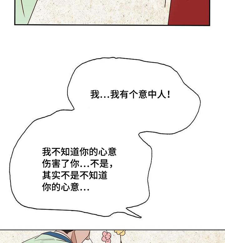 《爱情物语》漫画最新章节第6话免费下拉式在线观看章节第【25】张图片