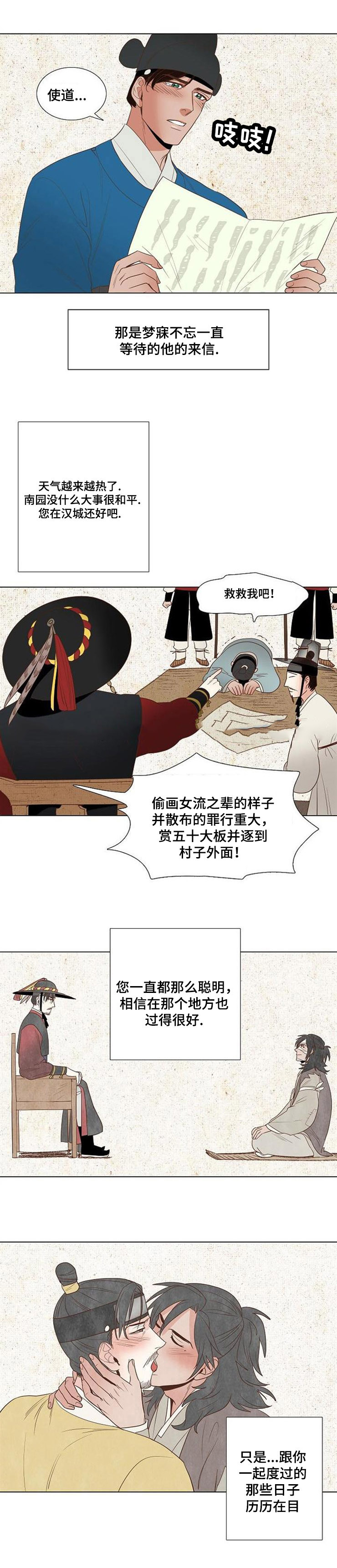 《爱情物语》漫画最新章节第43话免费下拉式在线观看章节第【5】张图片