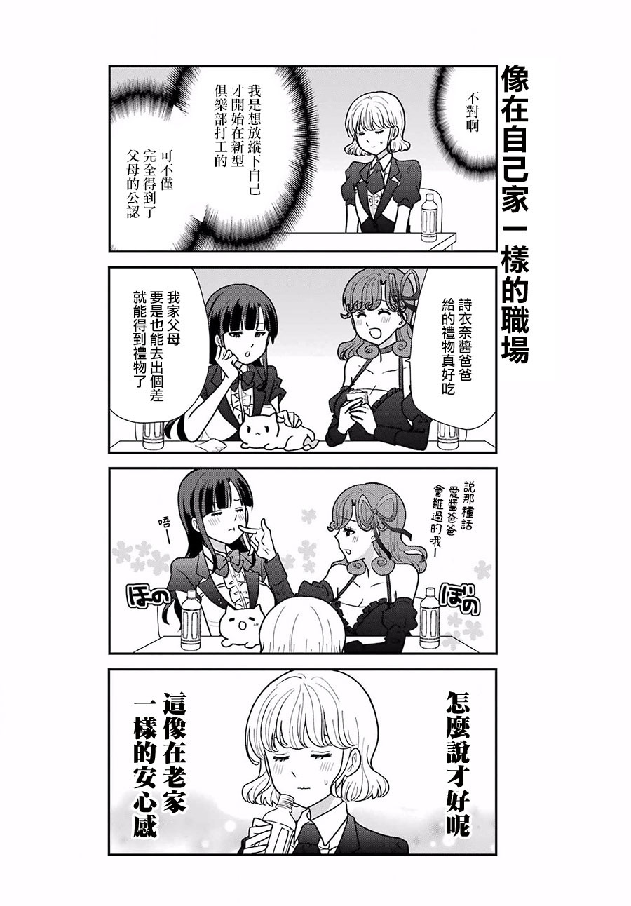 《猫头鹰俱乐部》漫画最新章节第20话免费下拉式在线观看章节第【5】张图片