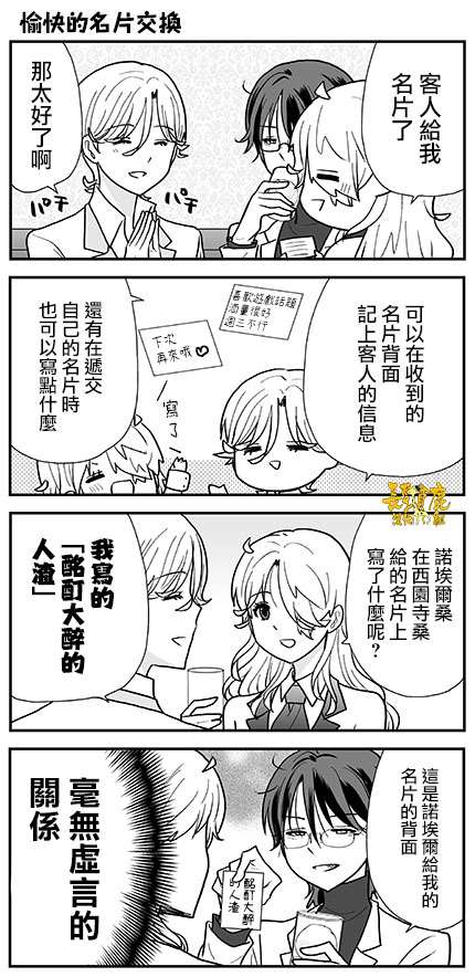 《猫头鹰俱乐部》漫画最新章节第11话免费下拉式在线观看章节第【28】张图片