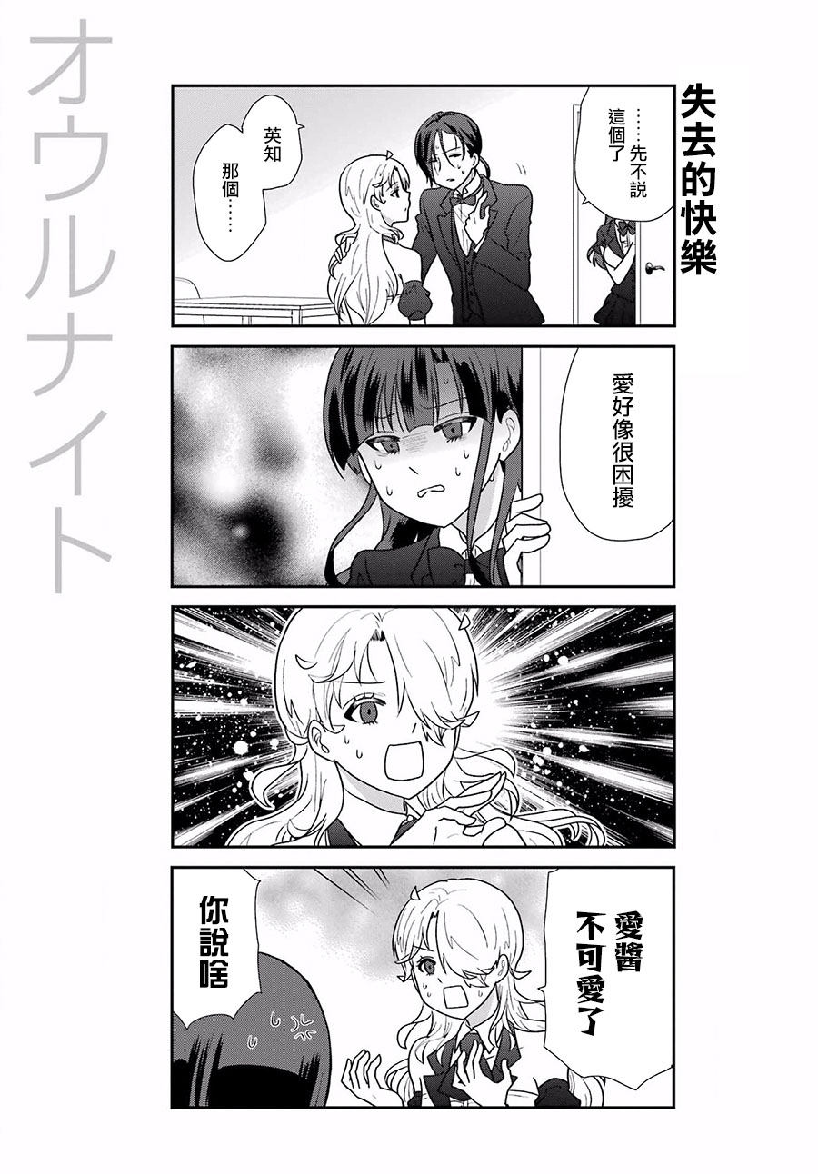 《猫头鹰俱乐部》漫画最新章节第21话免费下拉式在线观看章节第【16】张图片