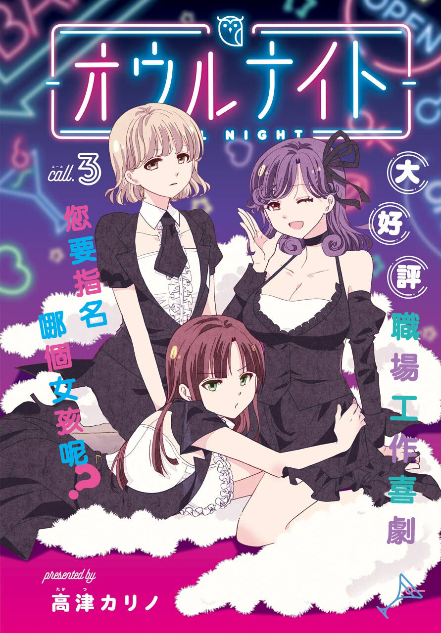 《猫头鹰俱乐部》漫画最新章节第3话免费下拉式在线观看章节第【2】张图片