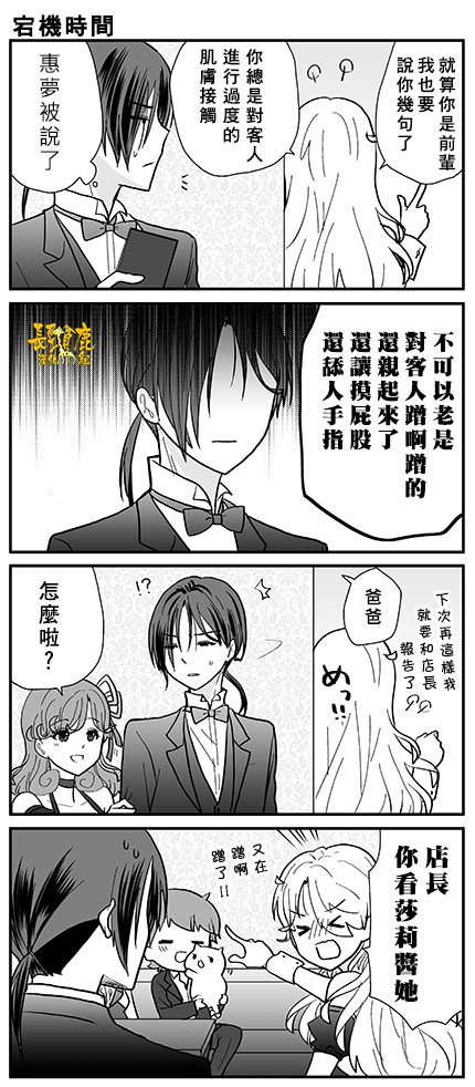 《猫头鹰俱乐部》漫画最新章节第10话免费下拉式在线观看章节第【27】张图片