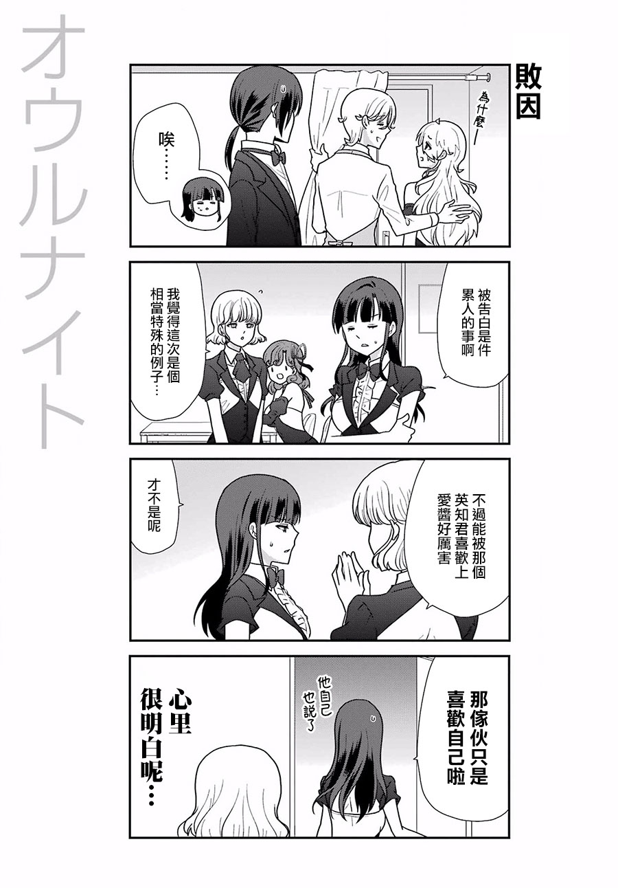 《猫头鹰俱乐部》漫画最新章节第21话免费下拉式在线观看章节第【18】张图片