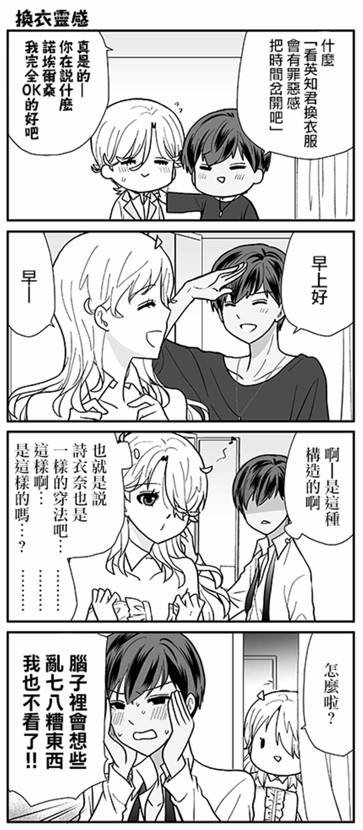 《猫头鹰俱乐部》漫画最新章节第1卷加笔免费下拉式在线观看章节第【20】张图片