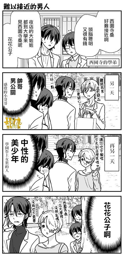 《猫头鹰俱乐部》漫画最新章节第21话免费下拉式在线观看章节第【23】张图片