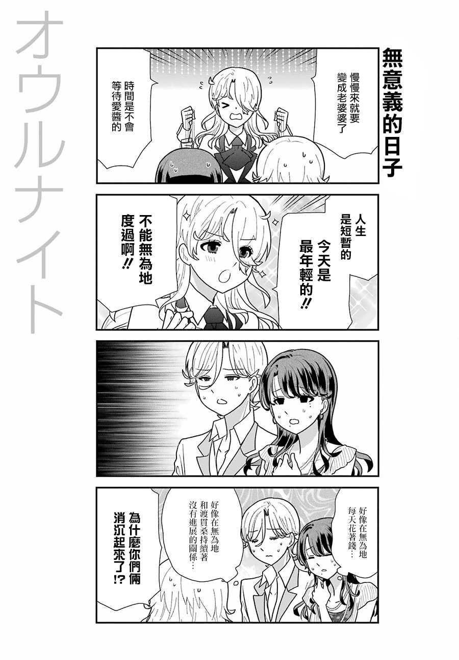 《猫头鹰俱乐部》漫画最新章节第14话免费下拉式在线观看章节第【5】张图片