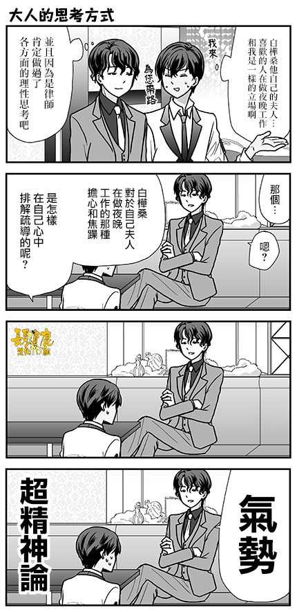 《猫头鹰俱乐部》漫画最新章节第19话免费下拉式在线观看章节第【28】张图片