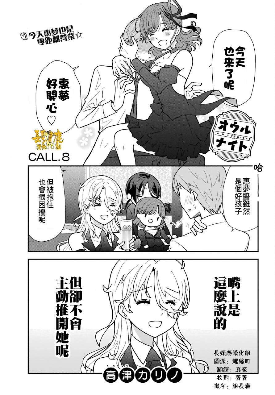 《猫头鹰俱乐部》漫画最新章节第8话免费下拉式在线观看章节第【2】张图片