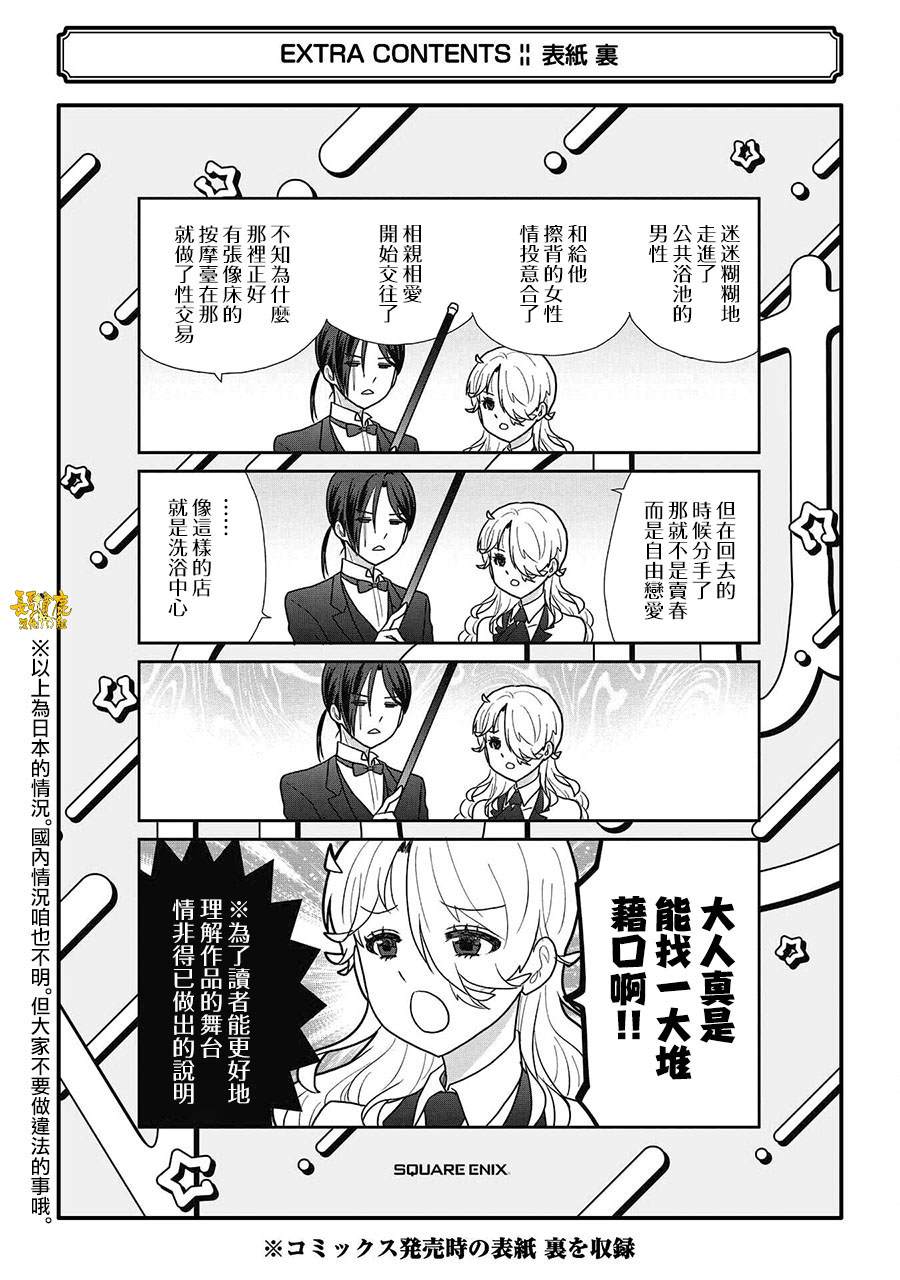 《猫头鹰俱乐部》漫画最新章节第2卷加笔免费下拉式在线观看章节第【7】张图片