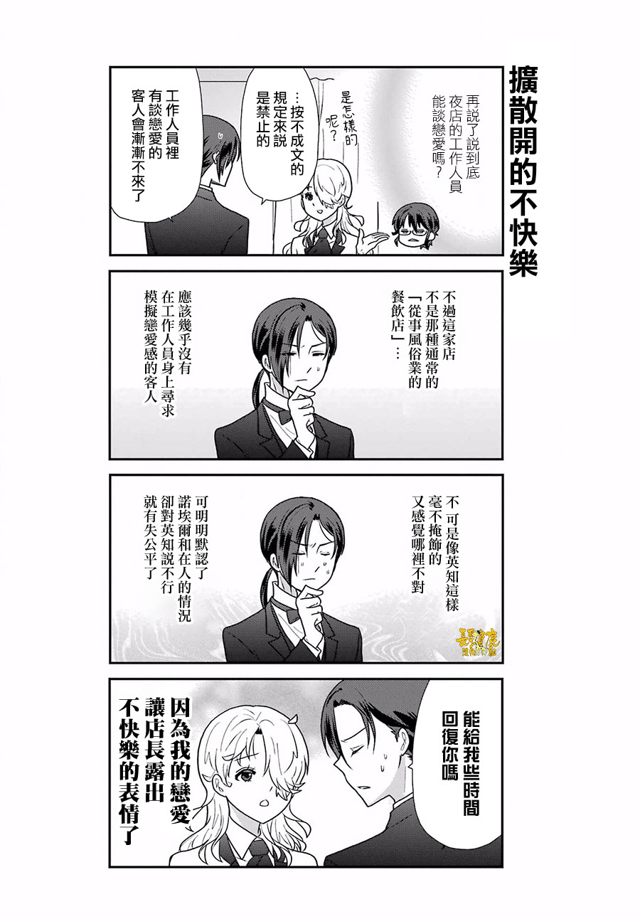 《猫头鹰俱乐部》漫画最新章节第21话免费下拉式在线观看章节第【15】张图片