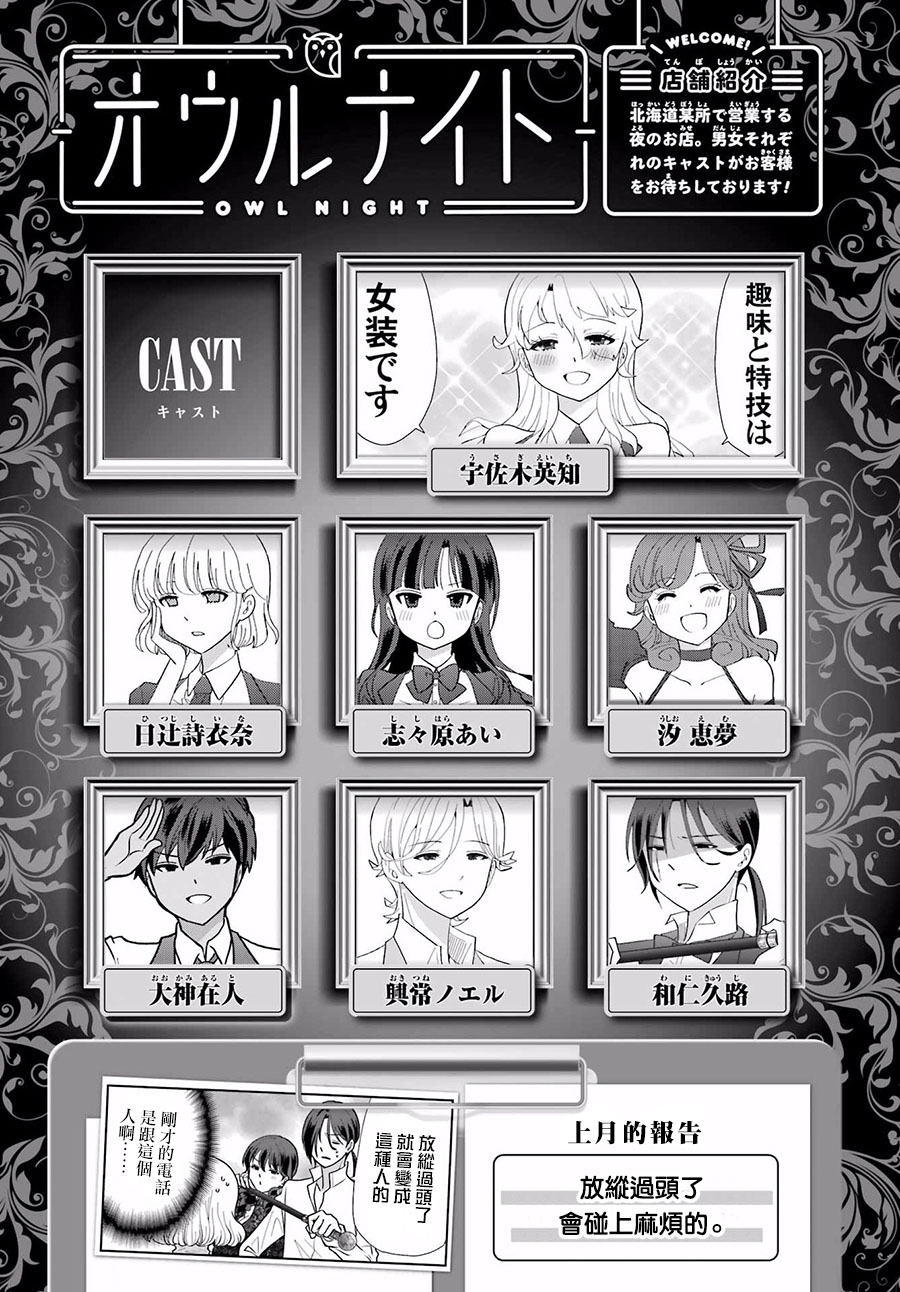 《猫头鹰俱乐部》漫画最新章节第21话免费下拉式在线观看章节第【1】张图片