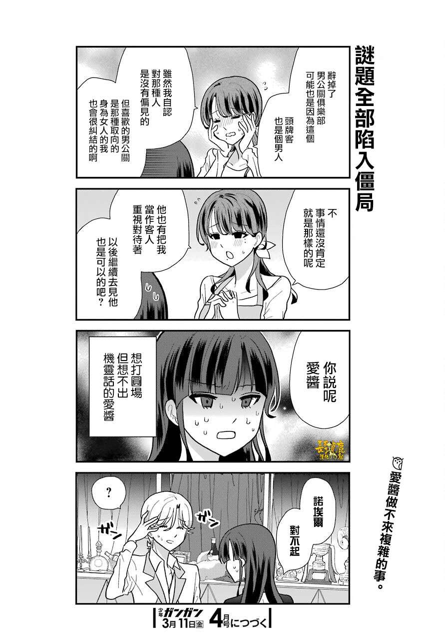 《猫头鹰俱乐部》漫画最新章节第11话免费下拉式在线观看章节第【22】张图片