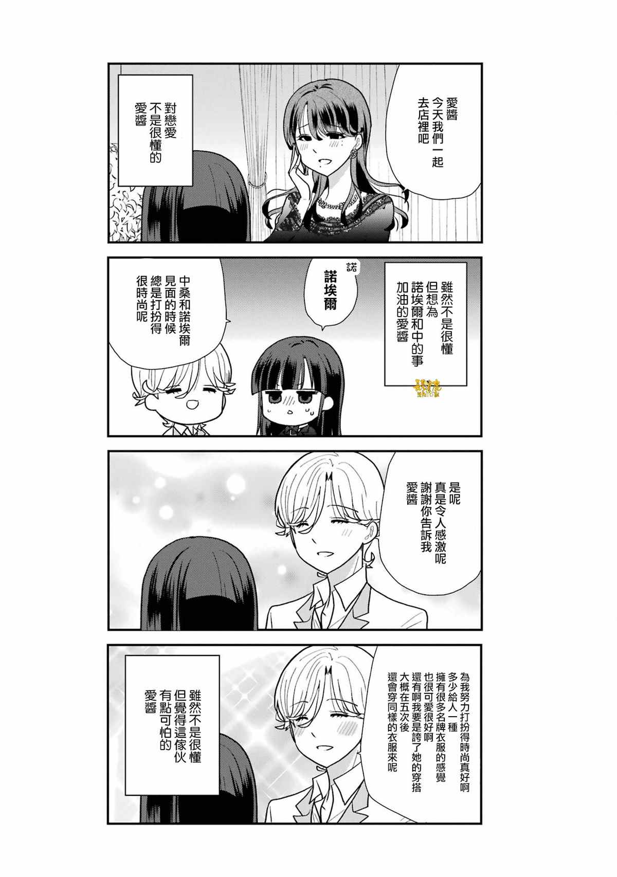 《猫头鹰俱乐部》漫画最新章节第1卷加笔免费下拉式在线观看章节第【8】张图片