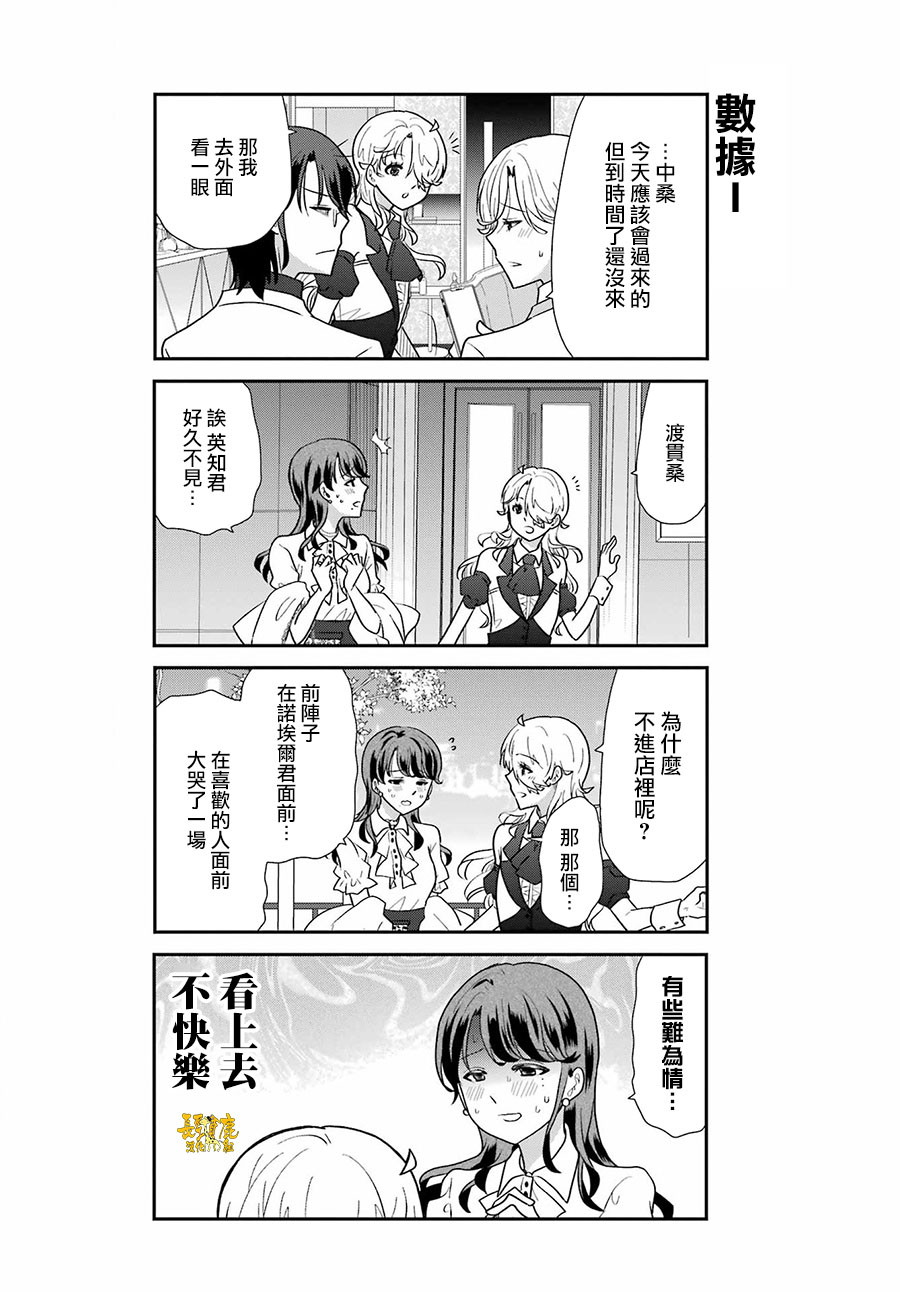 《猫头鹰俱乐部》漫画最新章节第21话免费下拉式在线观看章节第【11】张图片