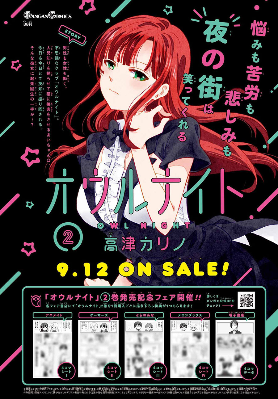 《猫头鹰俱乐部》漫画最新章节第18话免费下拉式在线观看章节第【4】张图片