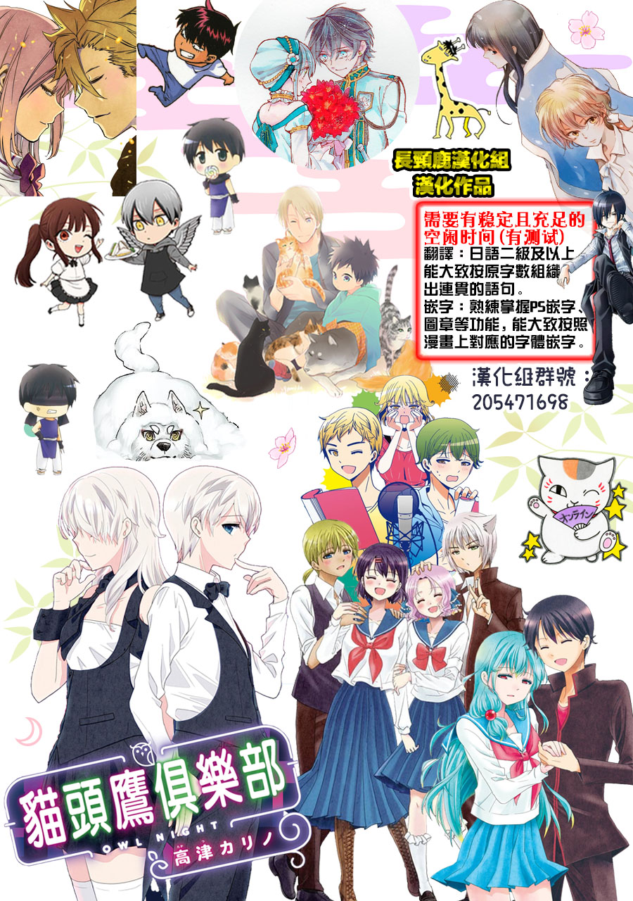 《猫头鹰俱乐部》漫画最新章节第21话免费下拉式在线观看章节第【26】张图片