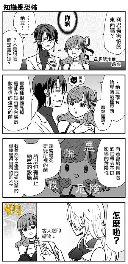 《猫头鹰俱乐部》漫画最新章节第17话免费下拉式在线观看章节第【30】张图片