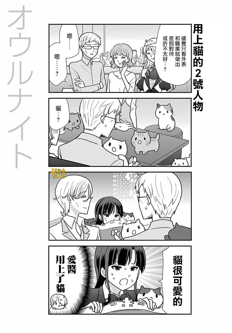 《猫头鹰俱乐部》漫画最新章节第16话免费下拉式在线观看章节第【14】张图片