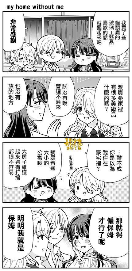 《猫头鹰俱乐部》漫画最新章节第14话免费下拉式在线观看章节第【22】张图片