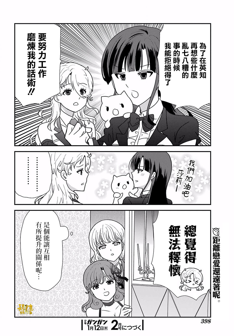 《猫头鹰俱乐部》漫画最新章节第21话免费下拉式在线观看章节第【21】张图片