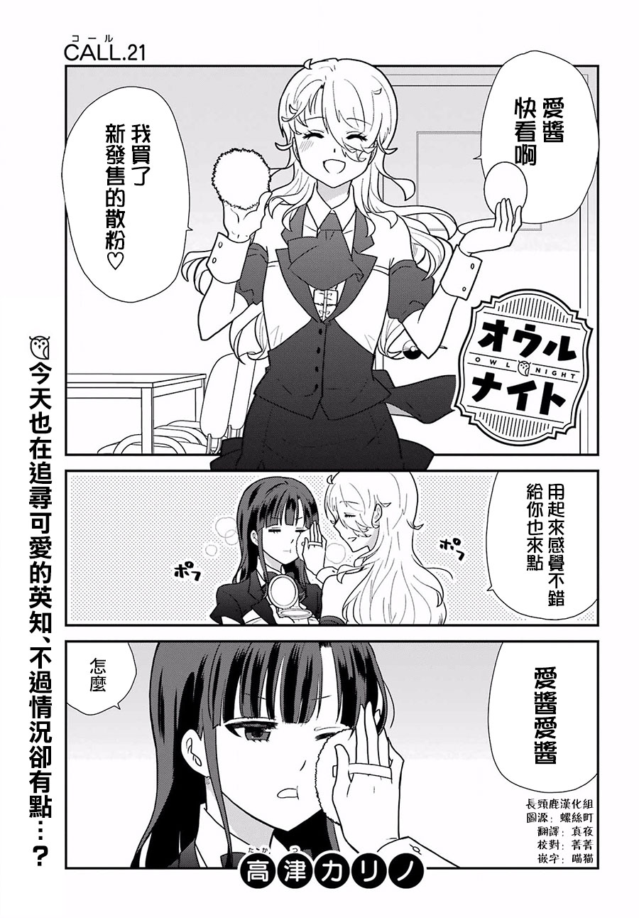 《猫头鹰俱乐部》漫画最新章节第21话免费下拉式在线观看章节第【2】张图片