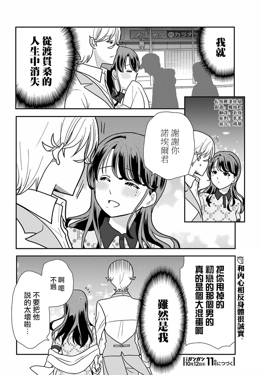 《猫头鹰俱乐部》漫画最新章节第18话免费下拉式在线观看章节第【24】张图片