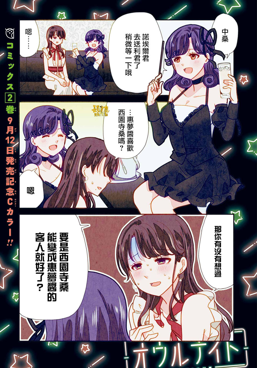 《猫头鹰俱乐部》漫画最新章节第18话免费下拉式在线观看章节第【2】张图片