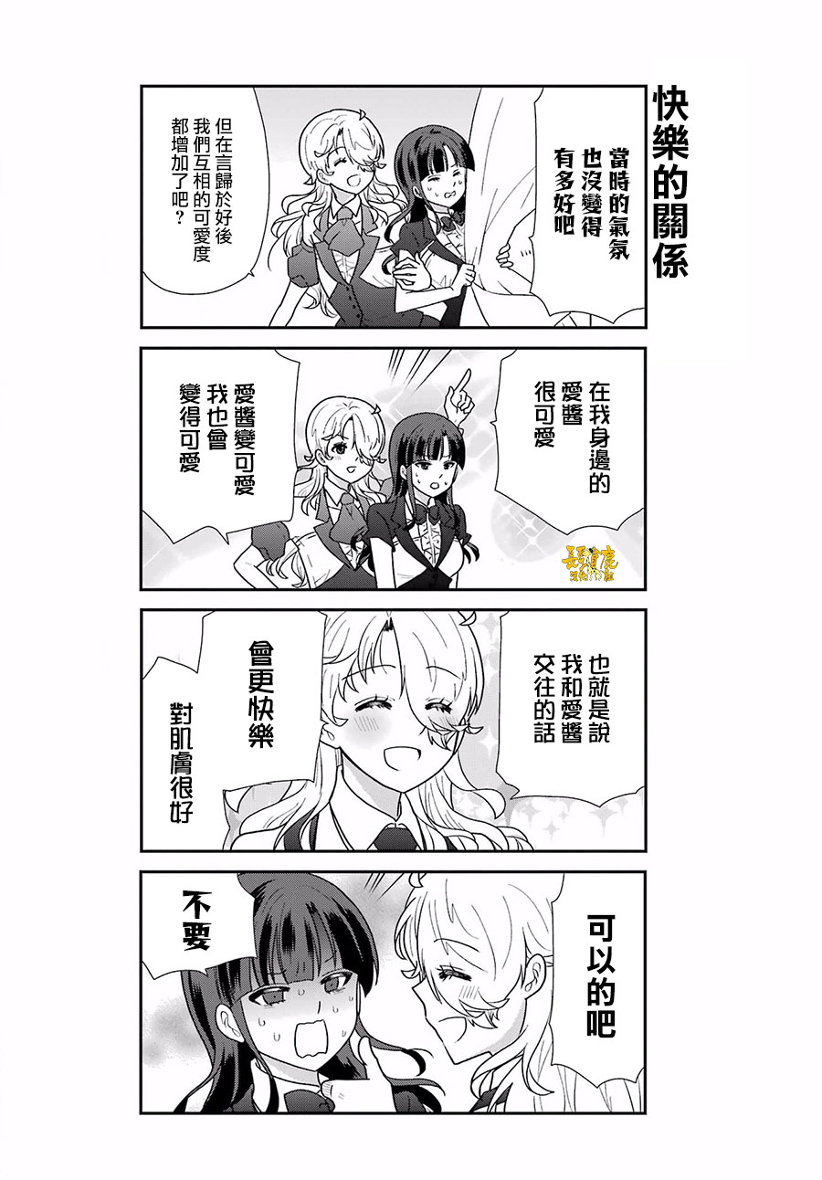 《猫头鹰俱乐部》漫画最新章节第21话免费下拉式在线观看章节第【5】张图片