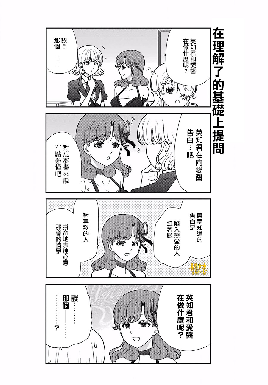 《猫头鹰俱乐部》漫画最新章节第21话免费下拉式在线观看章节第【7】张图片