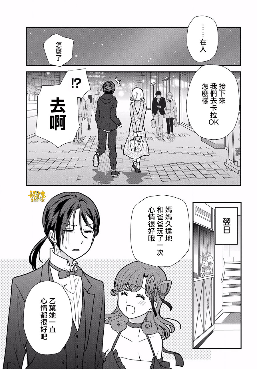 《猫头鹰俱乐部》漫画最新章节第20话免费下拉式在线观看章节第【20】张图片