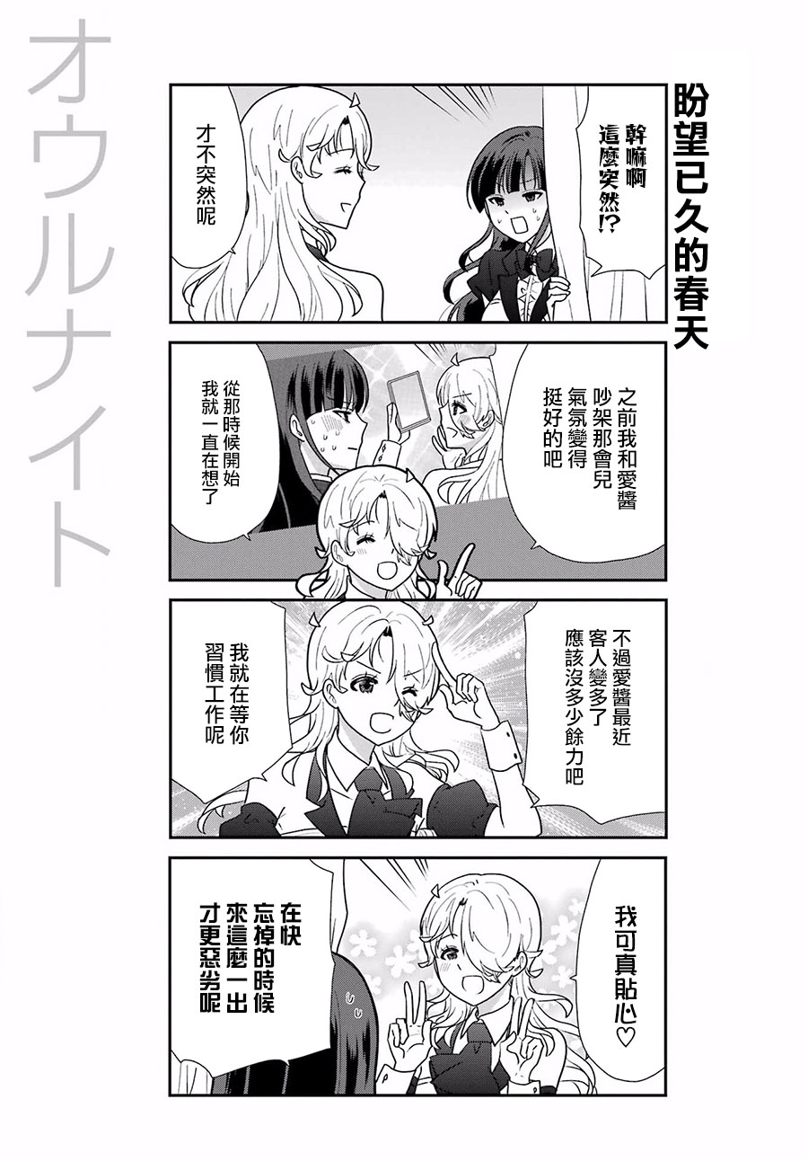 《猫头鹰俱乐部》漫画最新章节第21话免费下拉式在线观看章节第【4】张图片