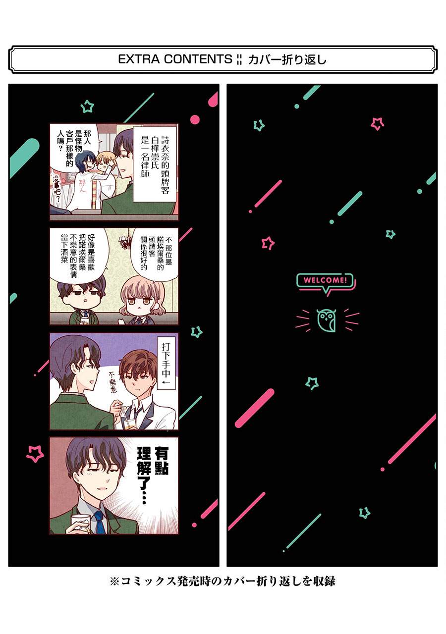 《猫头鹰俱乐部》漫画最新章节第2卷加笔免费下拉式在线观看章节第【5】张图片