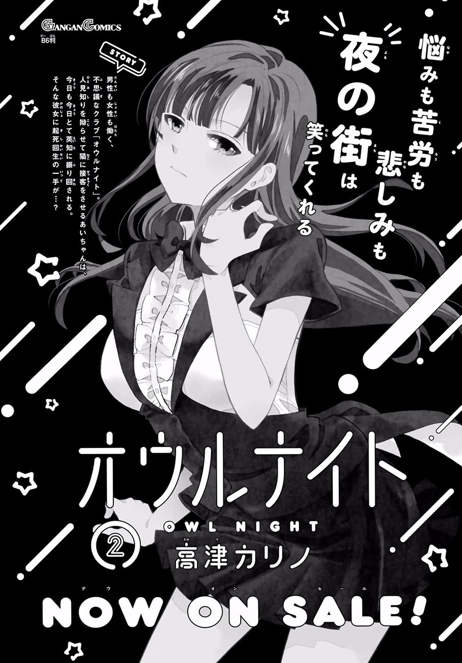 《猫头鹰俱乐部》漫画最新章节第21话免费下拉式在线观看章节第【22】张图片