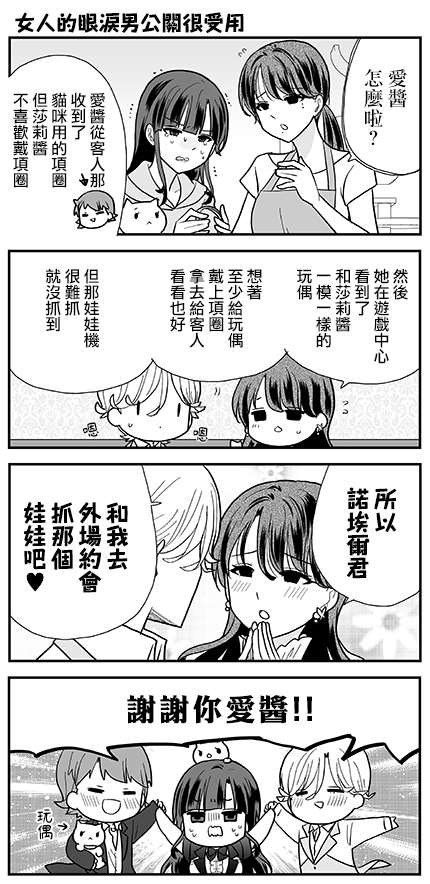 《猫头鹰俱乐部》漫画最新章节第11话免费下拉式在线观看章节第【29】张图片