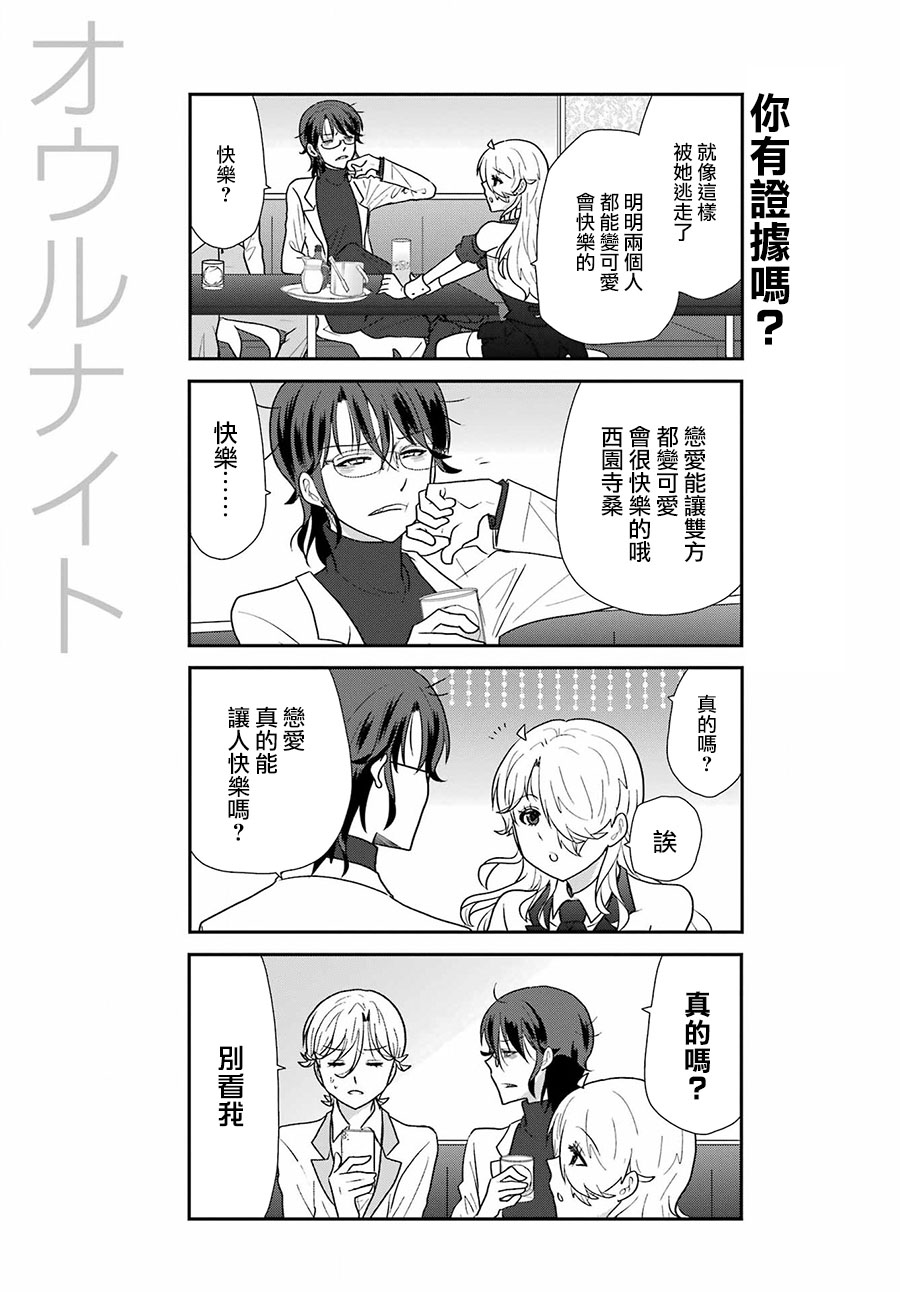 《猫头鹰俱乐部》漫画最新章节第21话免费下拉式在线观看章节第【10】张图片