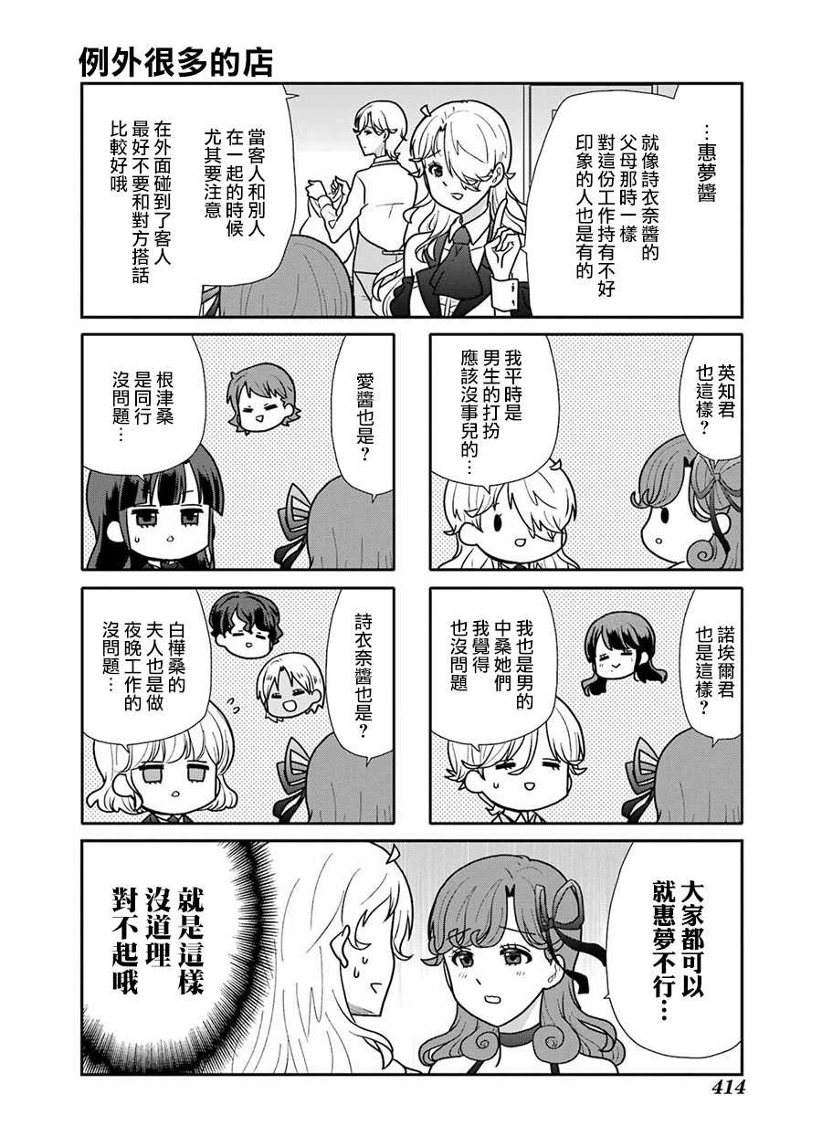 《猫头鹰俱乐部》漫画最新章节第19话免费下拉式在线观看章节第【5】张图片